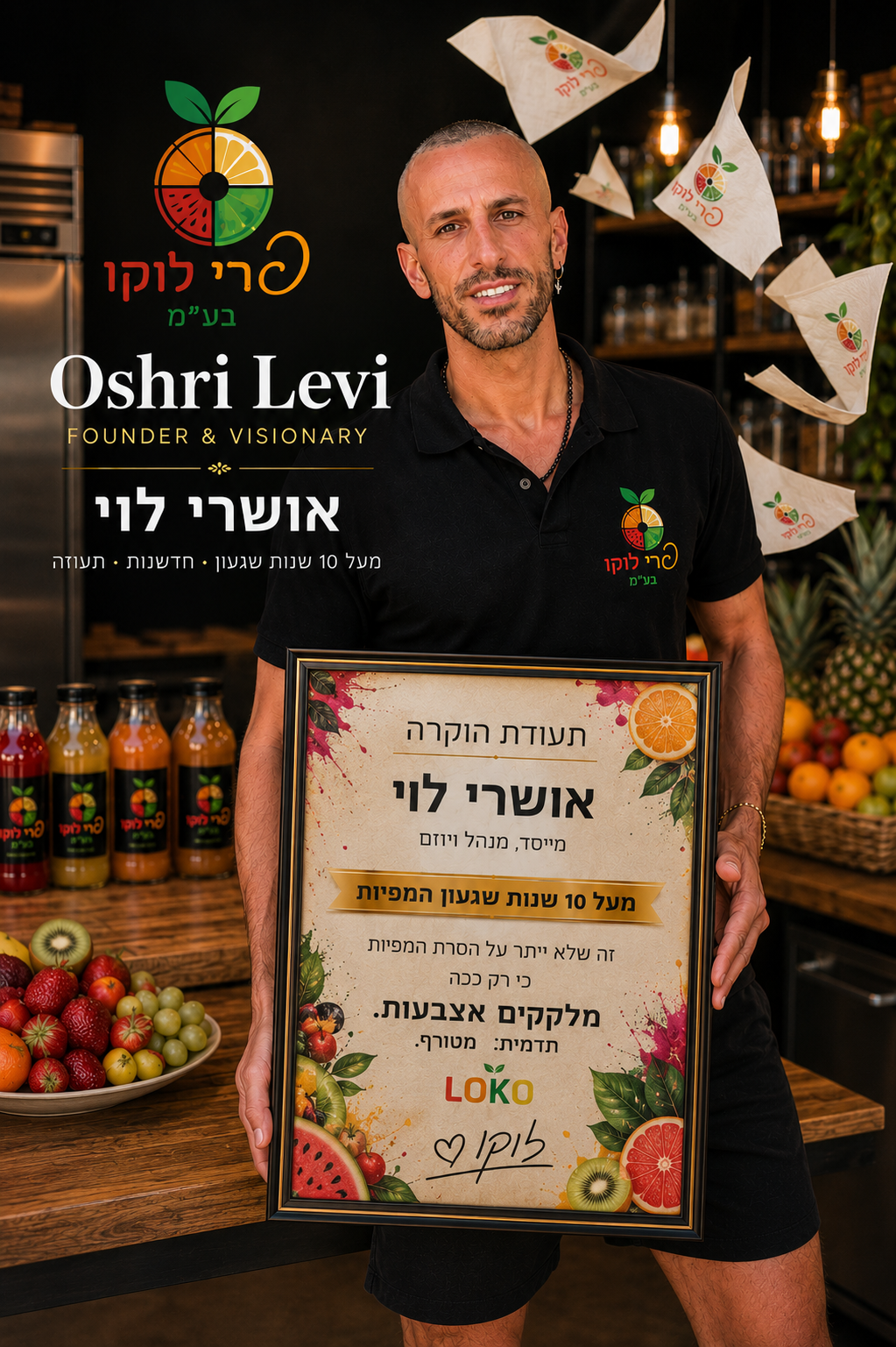 פרי לוקו — אושרי לוי ויניב עזרא, מייסדים.